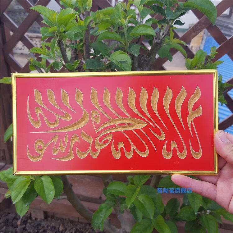 筱呦菊回族装饰挂画门口房门出入平安木牌杜瓦牌c3015厘米