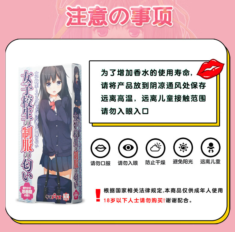 日本原装进口汤玛托易士tamatoys绅士专用香水女生房间气味动漫香水