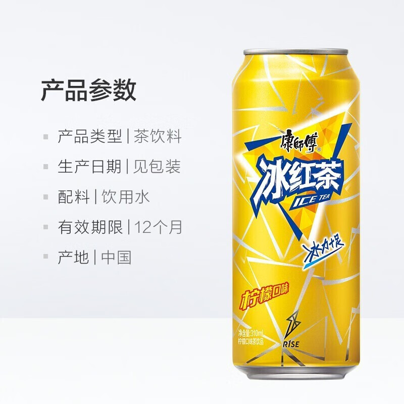 柠檬味310ml*24罐12罐茶饮料易拉罐装听装整箱 310冰红茶24罐【图片