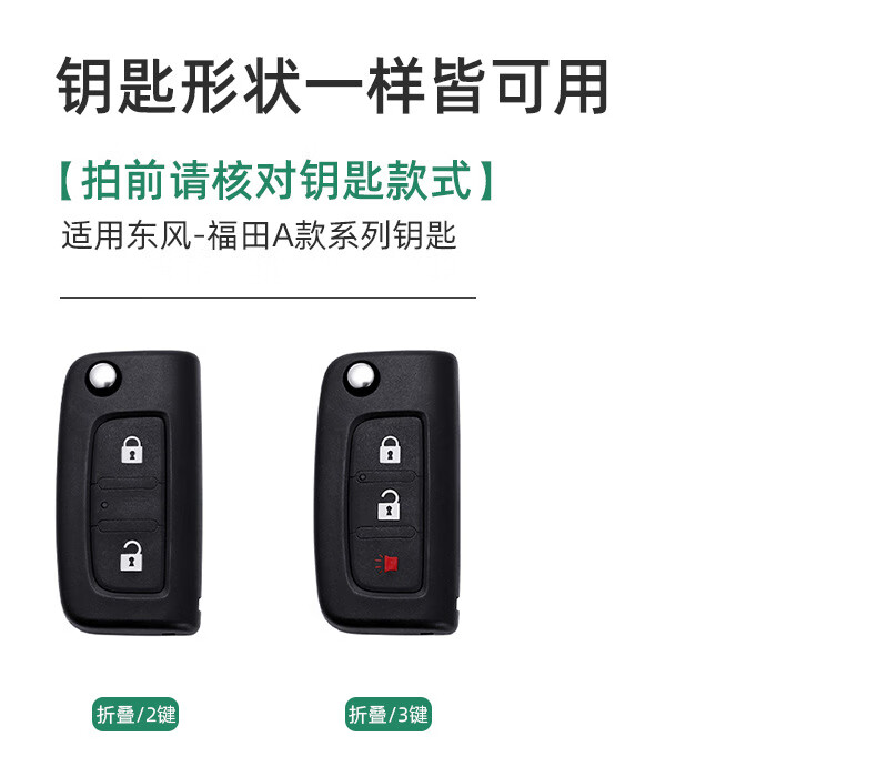 10045117709491商品名称:适用福田图雅诺钥匙套祥菱m2 m1大将军欧马可