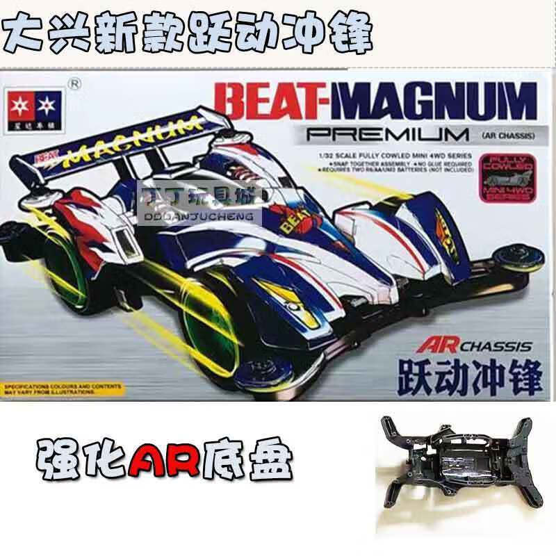 69四驱车大兴四驱兄弟四驱车s2sxx强化底盘魔鬼司令蜘蛛王白色火鸟