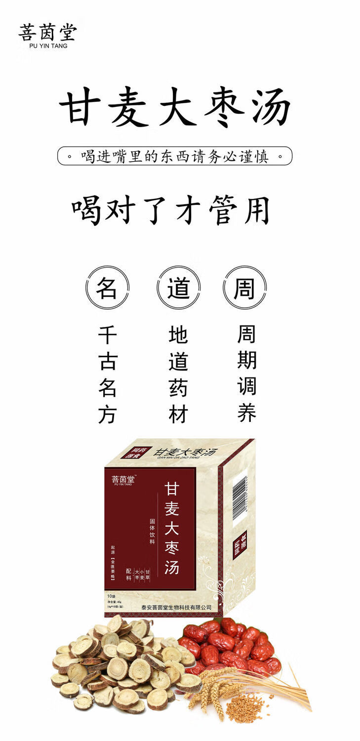 甘麦大枣汤颗粒粉食同源甘麦大枣茶剂固体饮料冲服即饮菩茵堂甘麦大枣