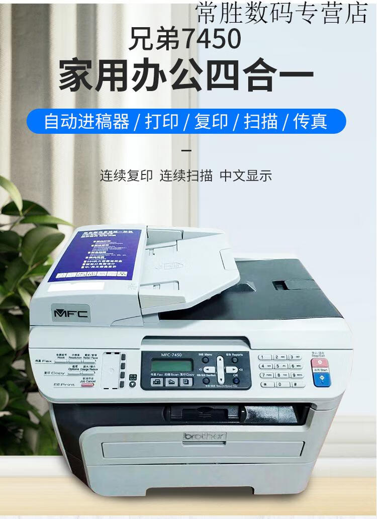 兄弟73407360黑白激光打印机复印扫描传真一体机办公家用小型a4栀司鹿