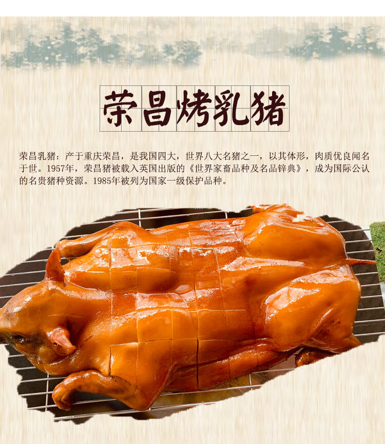 荣昌烤乳猪整只脆皮烤肉五花肉熟食特产烤猪零食春节送礼年货礼盒猪肉