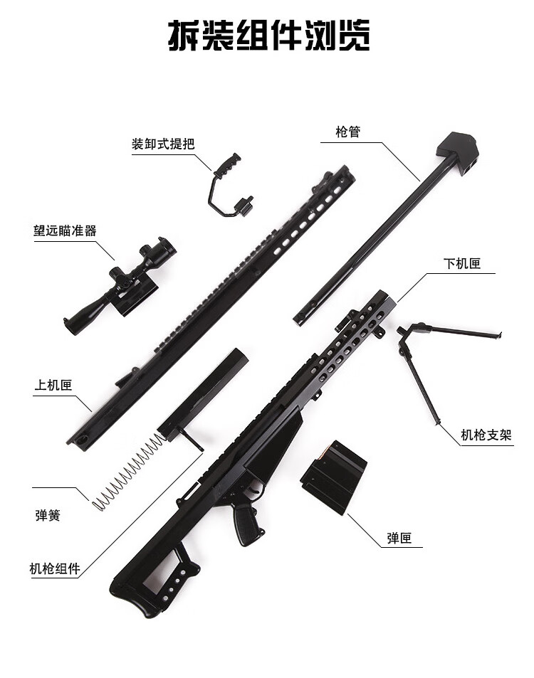 05全金属特巴雷雷特m82a1步炝铁模型仿真大号合金枪可拆卸仿1比1不可