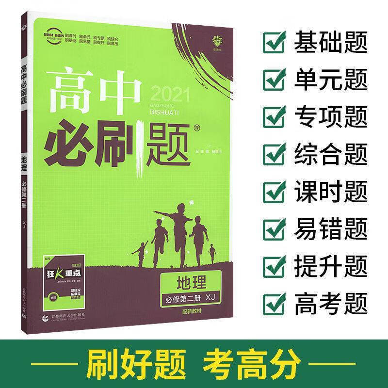 高中必刷題高一數學生物必修1必修2化學人教版理科高二物理輔導書英語