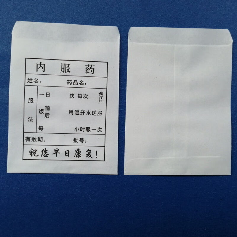 卡芬蒂大中小内服药袋小药袋西药纸袋一次性服药袋纸包药袋200只中号
