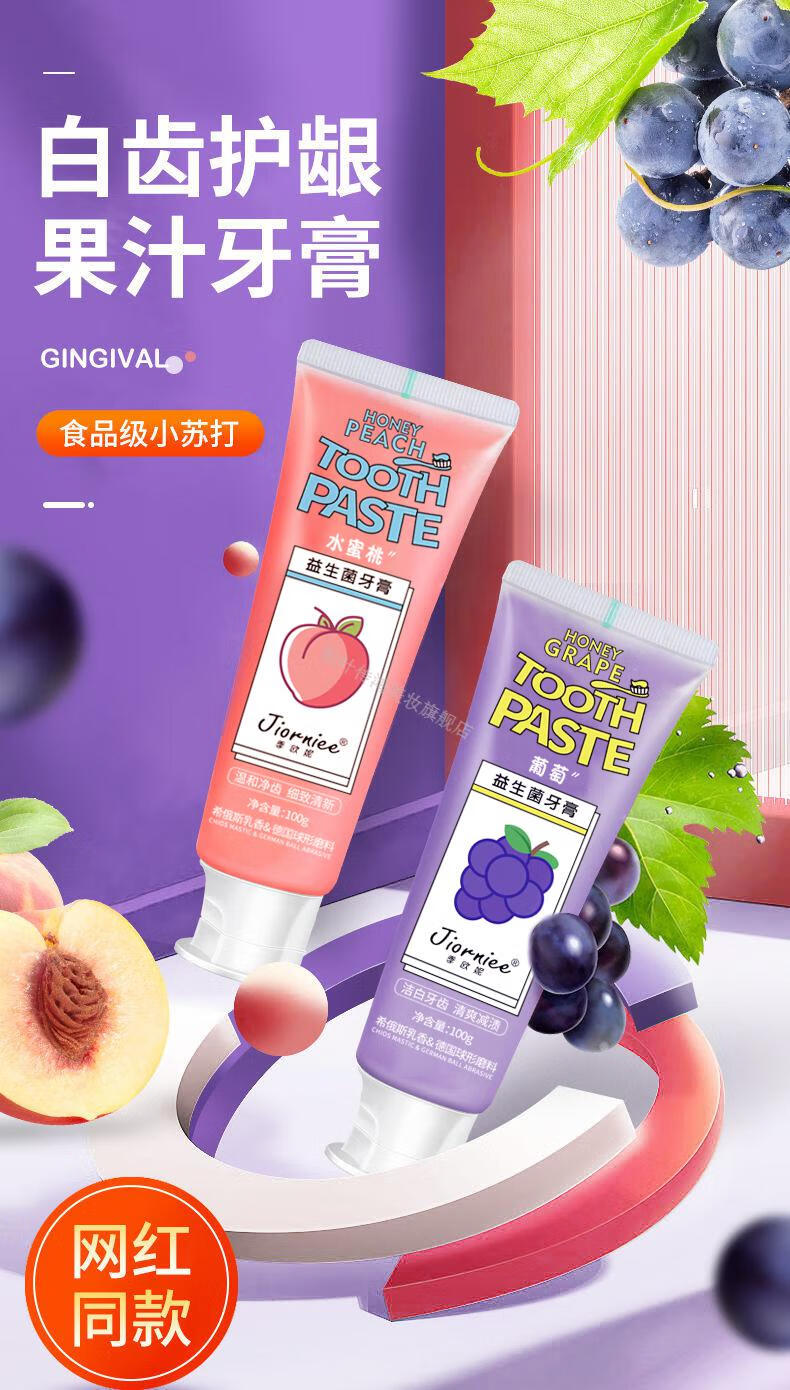 同款益生菌牙膏马卡龙水果味牙黄牙垢口腔异味新口气家用2支葡萄