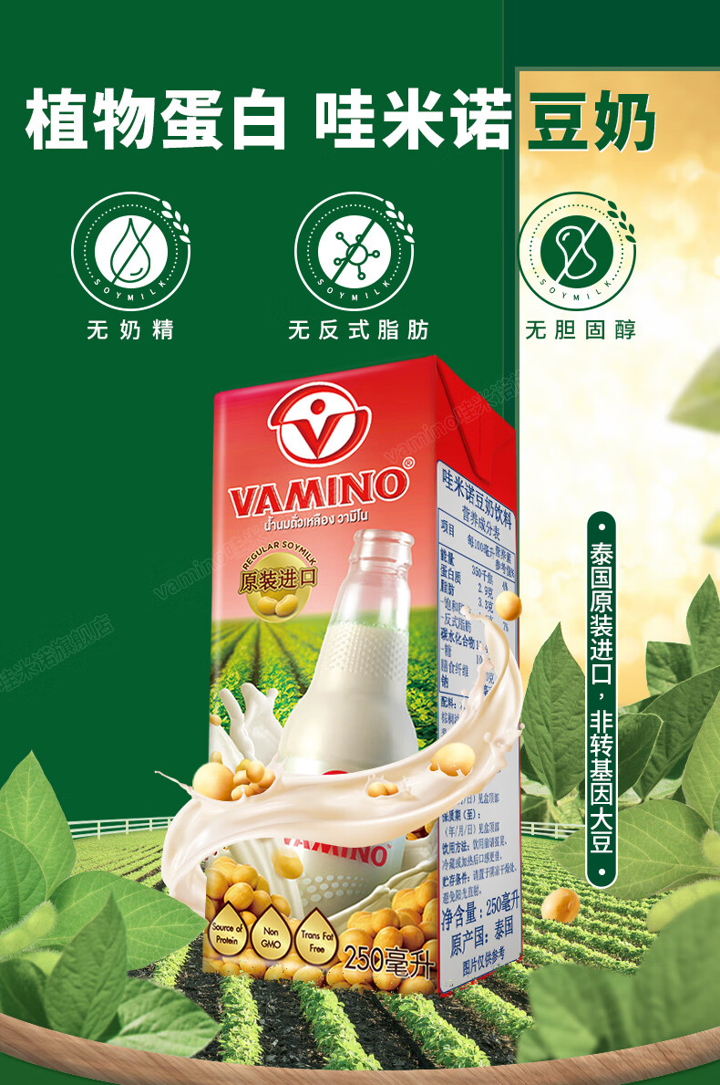 年货节泰国哇米诺豆奶饮料进口vamino原味0蔗糖植物奶早餐奶250ml盒装