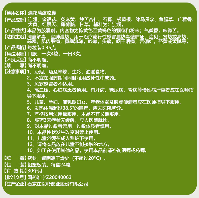 顺丰直邮香港以岭连花清瘟胶囊24粒可搭莲花清瘟药解毒流感发热高热