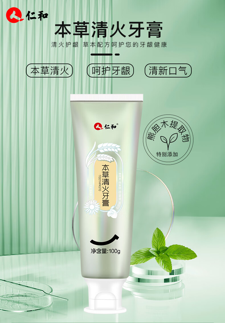 仁和牙膏牙洁素清新口气家庭实惠装不含氟 牙膏3支 100g【图片 价格