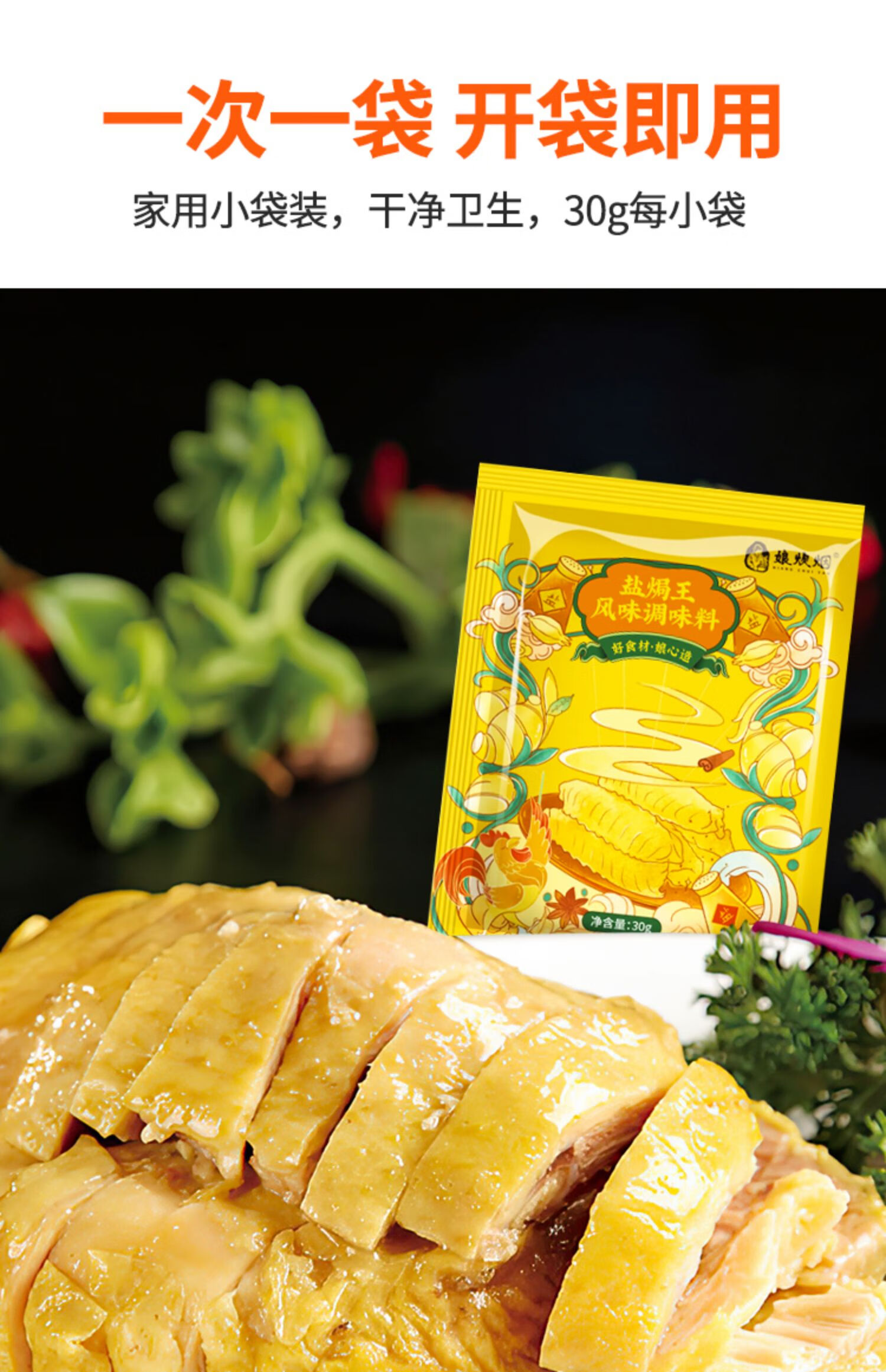 盐焗鸡粉风味调味料蒸鸡专用正宗盐局粉家用商用调料包盐焗味6小包30g