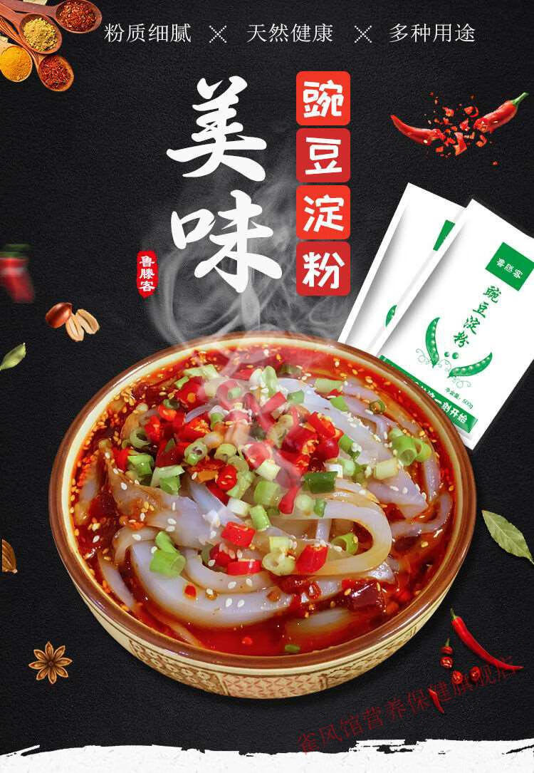 【京选美食】鲁滕客纯豌豆淀粉凉粉原料白凉粉豌豆粉面四川伤心凉粉粉