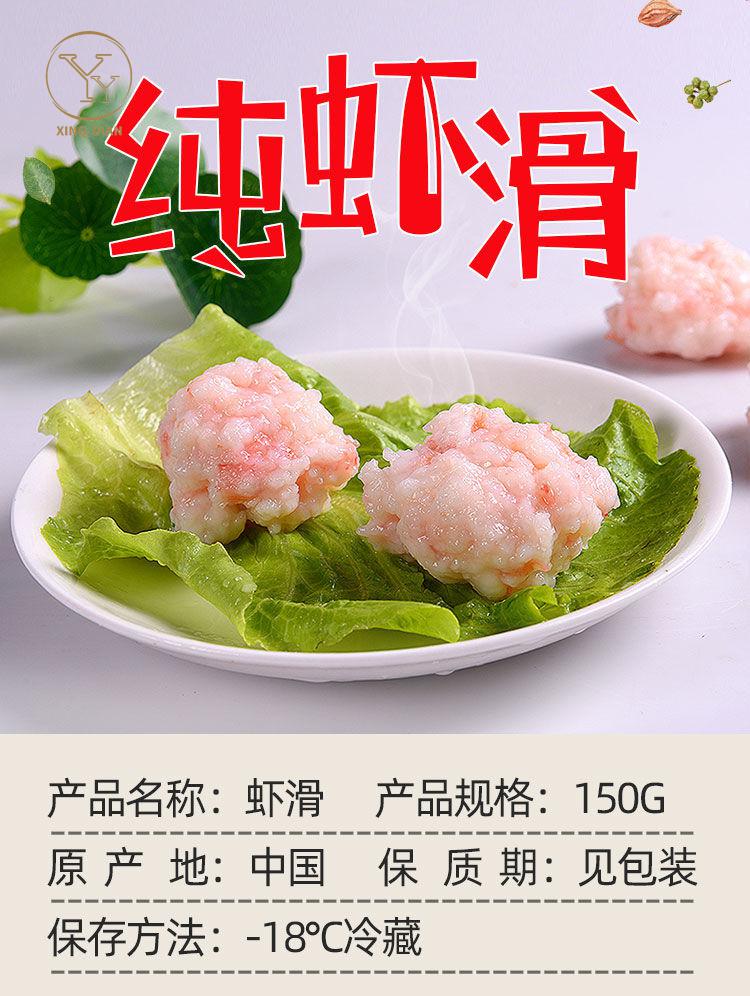 150g虾滑批发纯虾滑火锅成品手打虾滑虾球原味海底捞桂宏远 鲜美来150