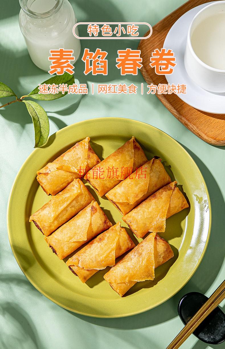 三全素馅春卷10枚 油炸小吃 速冻面点 早点油炸速冻早餐冷冻食品 素馅