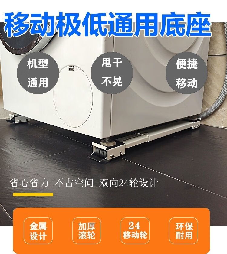 电冰箱洗衣机通用底座可伸缩可移动底座万向轮架子托架支架垫高24个