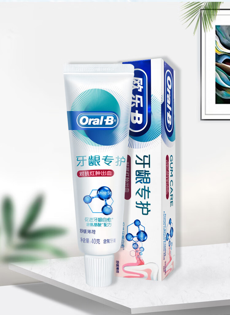 京选好货旅行便携小牙膏欧乐b牙龈专护牙膏氨基酸40g小支便携旅行装