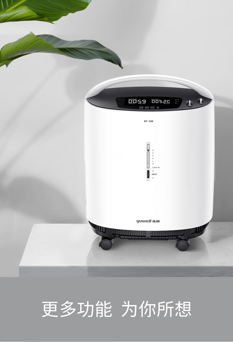 鱼跃yuwell5l升制氧机家用8f5w吸氧机医用级制氧器老人氧气机yu360