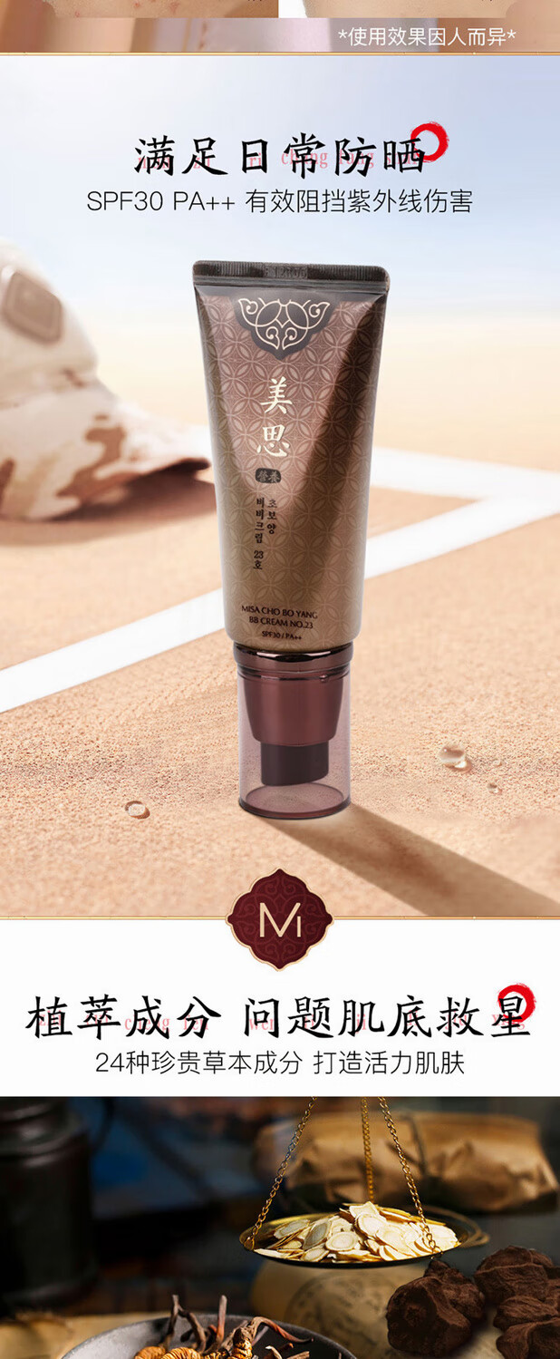 粉底液美思bb霜美思人参真金bb霜隔离遮瑕滋养迷尚粉底液21嫩白色适合