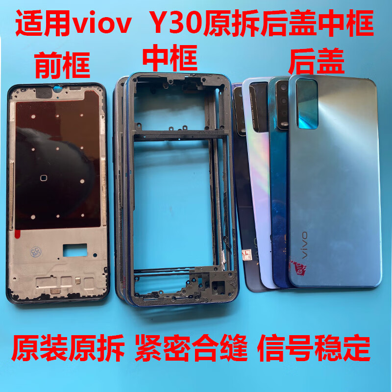 宛絲希適用vivo y30元拆後蓋電池蓋中框 手機元拆機後殼屏幕邊框 y30