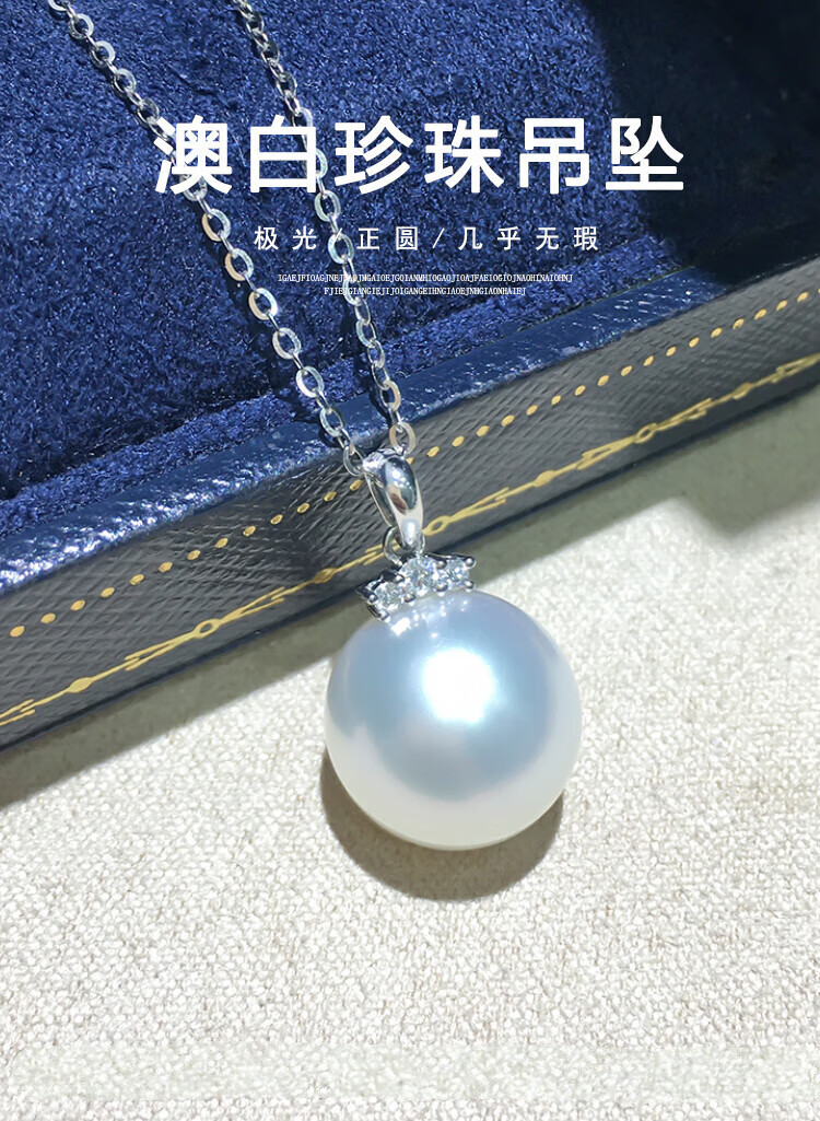 吉裕 冷光澳白珍珠吊坠 天然南洋海水极光正圆珍珠18k钻石镶嵌项链
