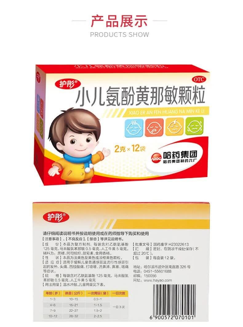 护彤 小儿氨酚黄那敏颗粒12袋 小儿药 儿童发 3盒装【图片 价格 品牌