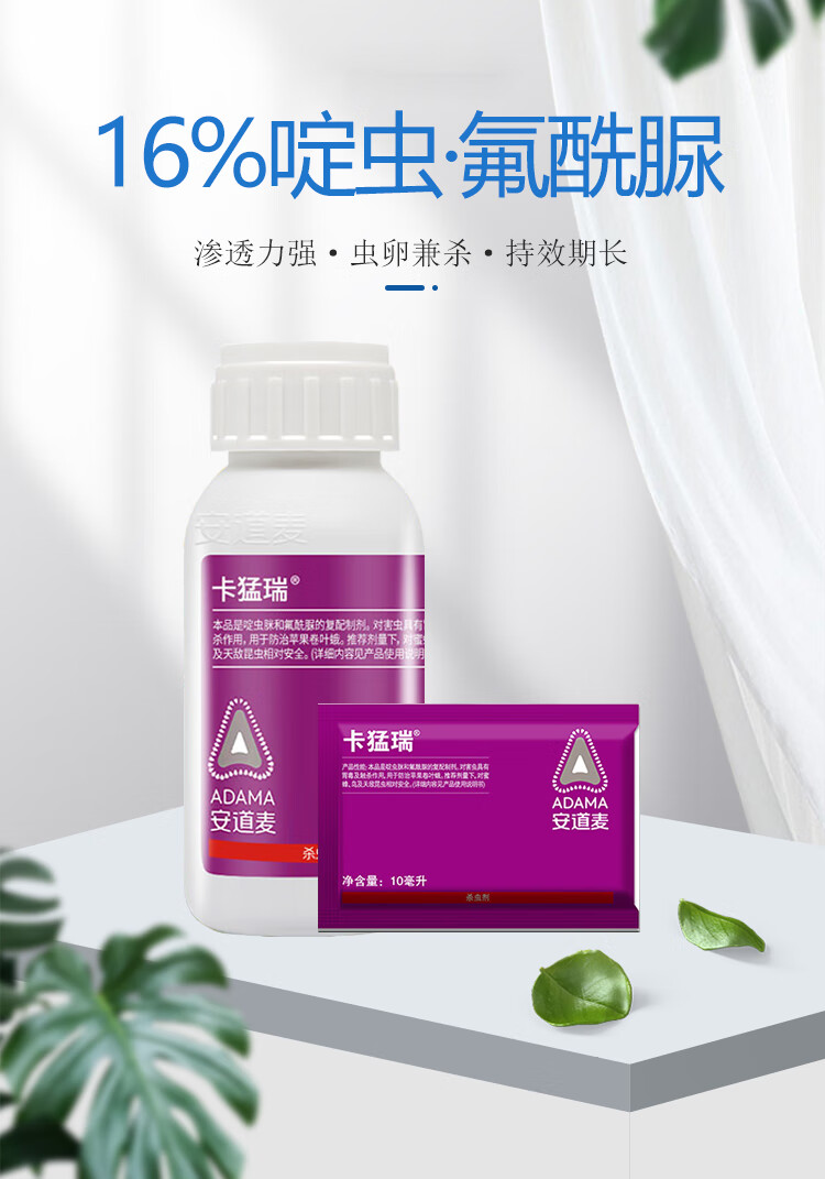 卡猛瑞啶虫脒氟酰脲草莓蓟马月季小黑飞蚜虫菜青虫杀卵农药杀虫剂