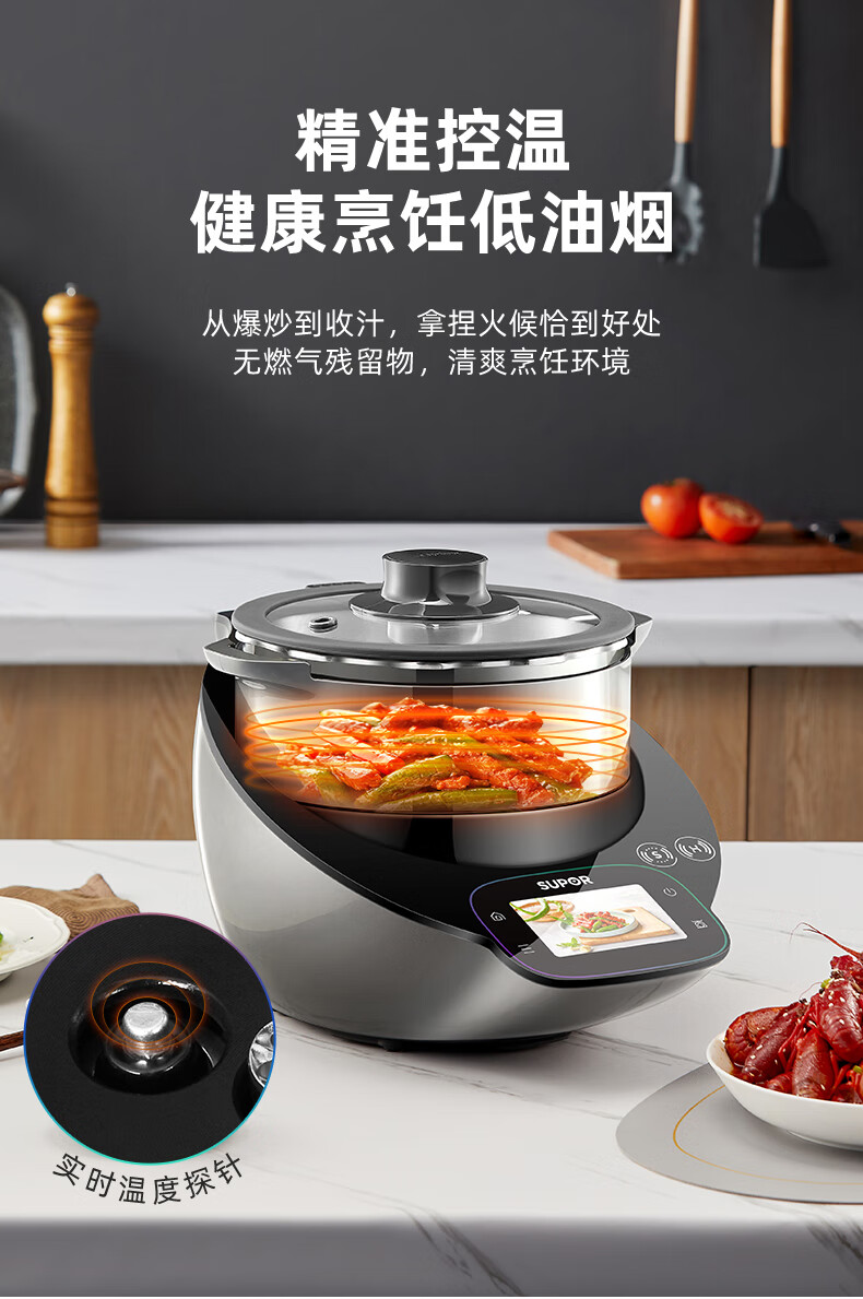 苏泊尔supor小c主厨料理机家用炒菜机器人多用途锅多功能炒菜锅sy50mt