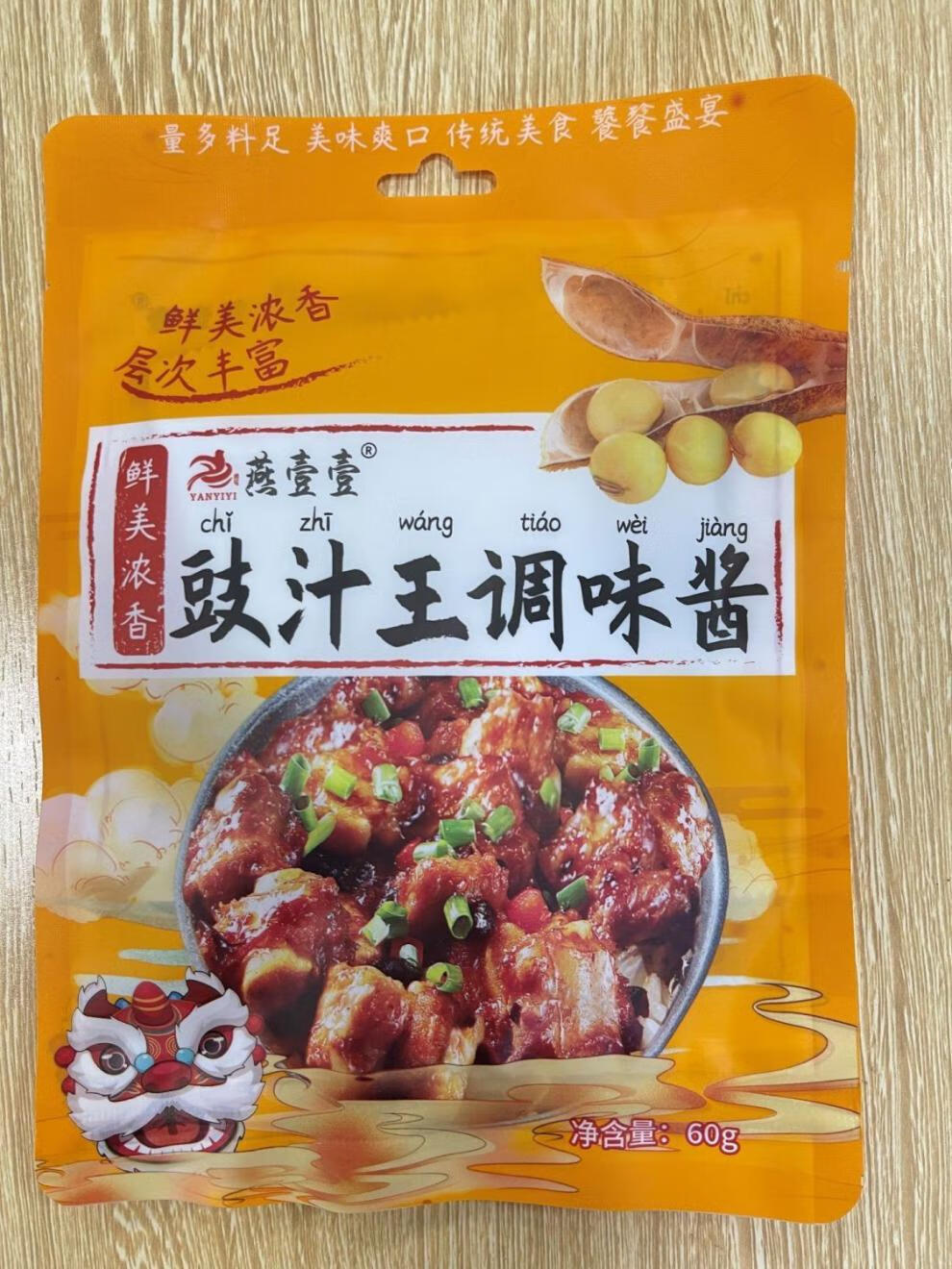 燕壹壹豉汁王调味酱60g袋豆豉蒸鱼排骨豆豉鸡爪豆豉调味酱汁豉汁王