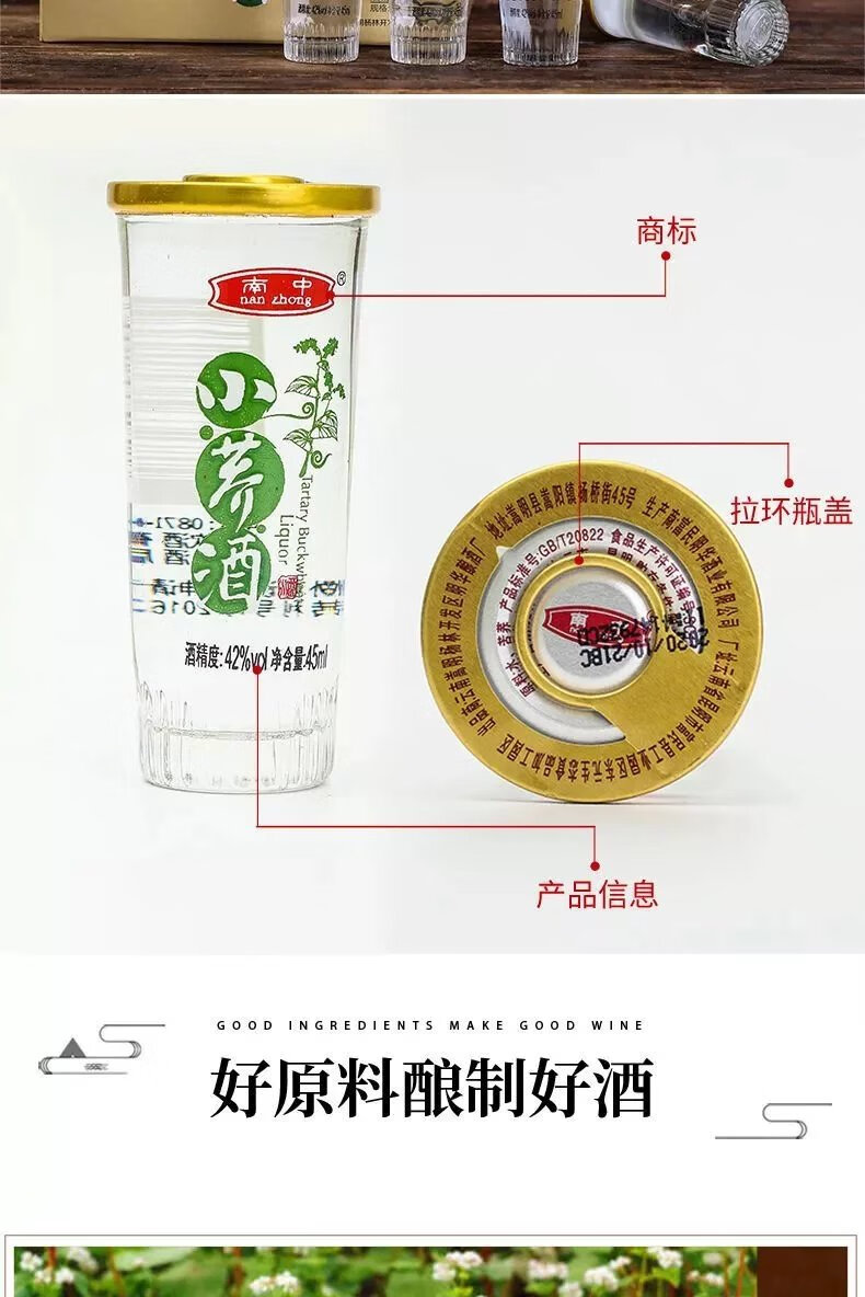 45ml*12杯 云南小荞酒高原特产苦荞酒南中小荞酒小乔【图片 价格 品牌