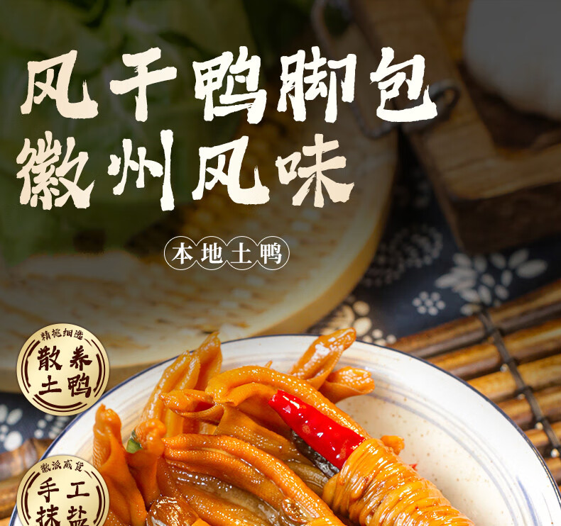 正宗鸭脚包 安徽特产宣城农家风干手工腌制鸭掌鸭心鸭肠咸鸭爪腊味 鸭