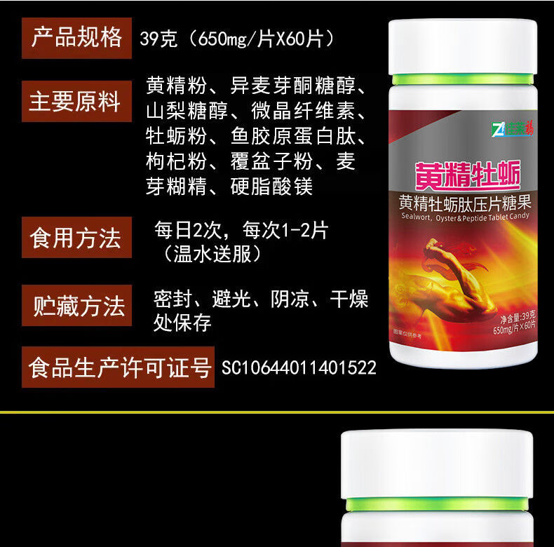 黄精牡蛎覆盆子肽片可搭配淫羊藿男人男性滋补产品 1瓶装 品 1瓶装