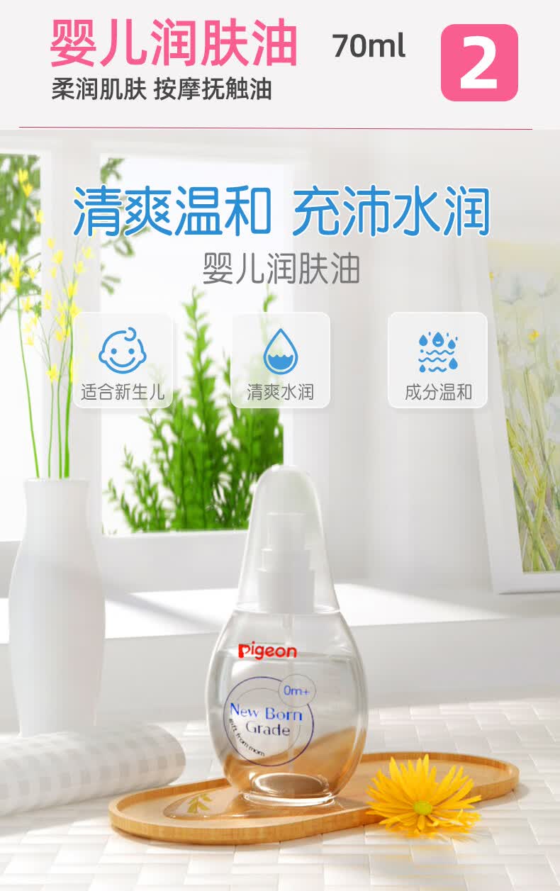 贝亲婴儿润肤油新生儿滋润抚触油宝宝按摩精油儿童保湿滋养护肤油