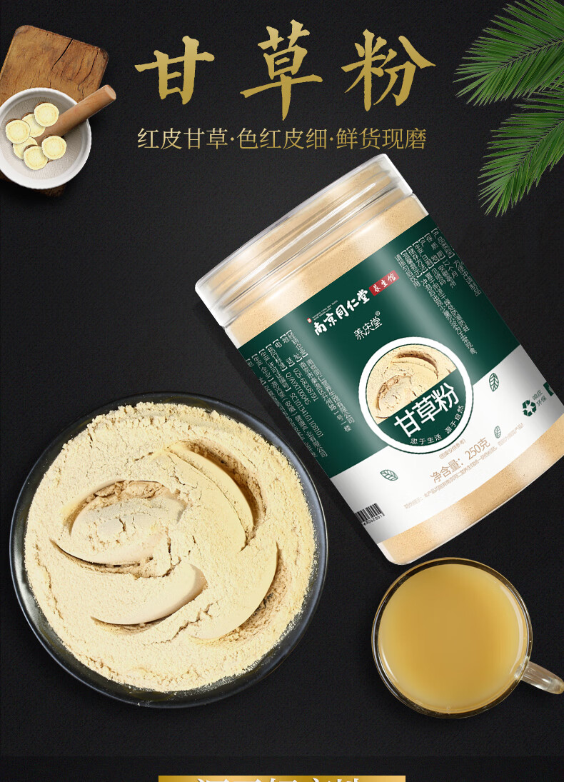 南京同仁堂 甘草粉250g 甘草片茶打细粉【图片 价格 品牌 报价】-京东