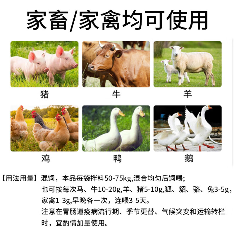 兽用碳酸氢钠大黄苏打粉猪马牛羊健胃开胃散兔鸡鸭消化不良