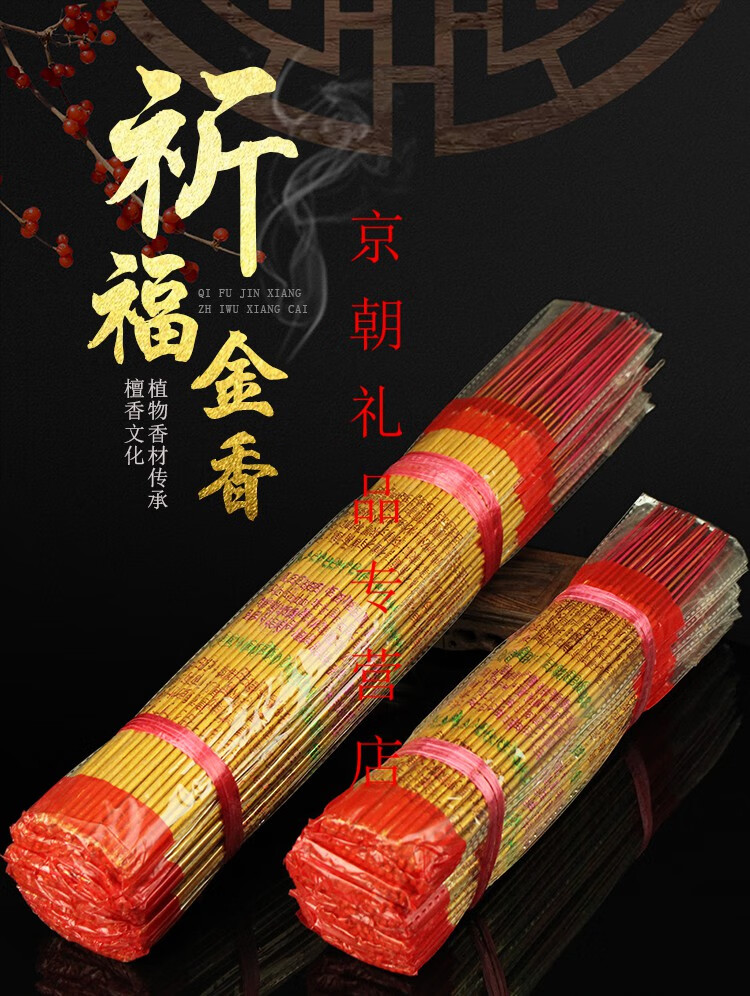 佛香高香供佛香寺庙专用香粗香供香五路财神香八方进财烧香发财香嘉