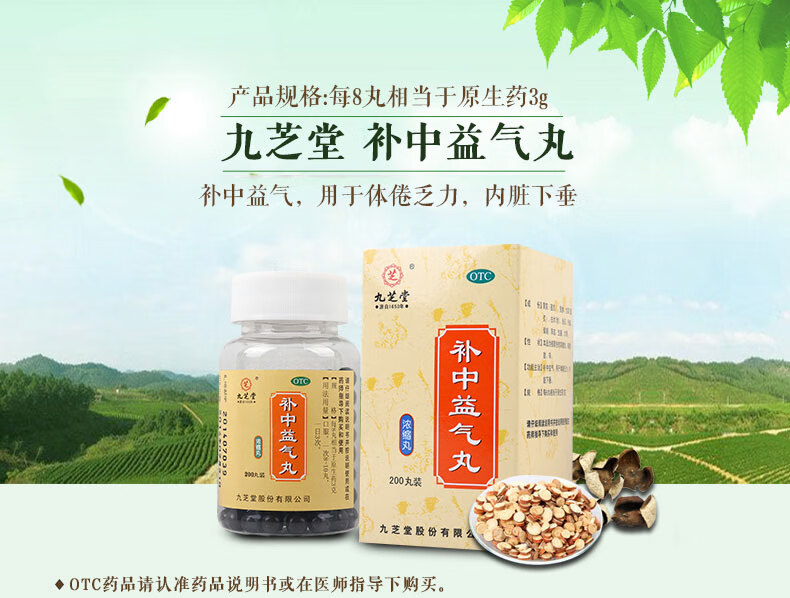 补中益气胃下垂用药子宫脱垂用药非