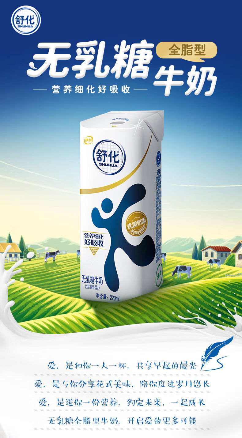 舒华牛奶舒化全脂牛奶220ml24盒早餐奶高钙220ml24盒