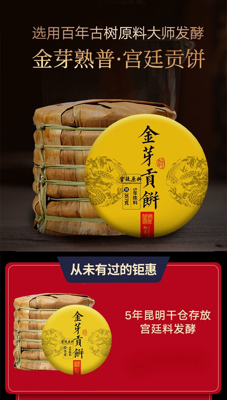 官方旗舰云南陈年老普洱茶宫廷级熟茶饼茶金芽贡饼茶叶七子饼357克7饼