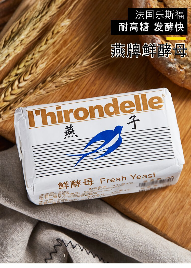 燕子鲜酵母法国燕子牌鲜酵母粉高活性即发耐高糖面包酵母粉家用馒头鲜
