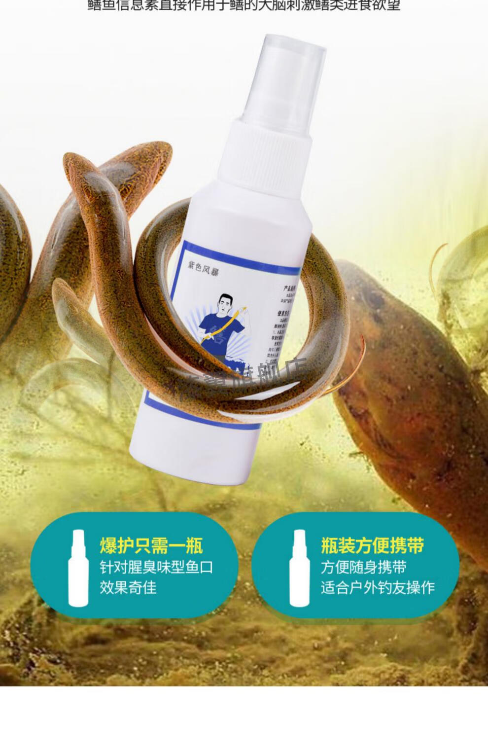 化氏官方天·元同款鳝家大娃钓黄鳝强力诱惑小药喷雾诱食剂腥臭味鳝鱼