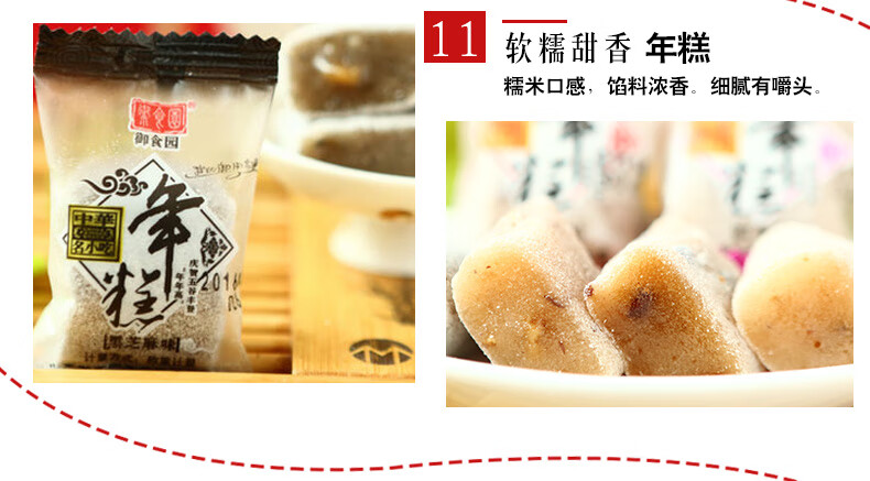 老北京御食园1820g十三绝礼盒特产小吃定制1820g