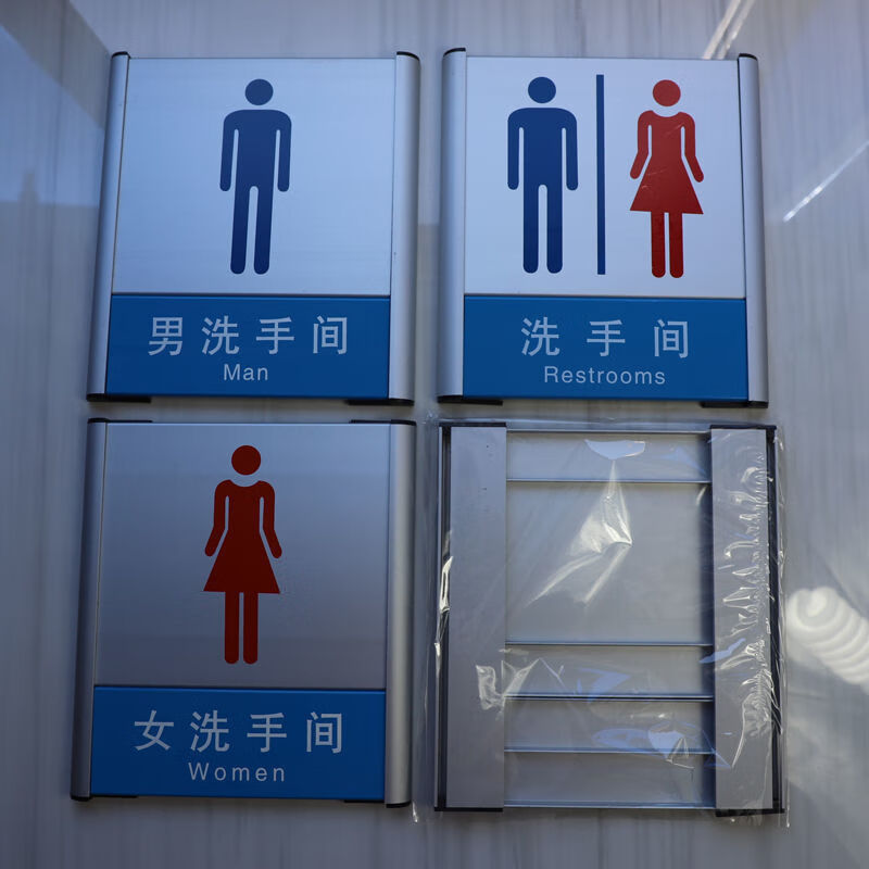 怀桑公共厕所标识牌创意个性男女卫生洗手间指示铝合金定制贴金属蓝色