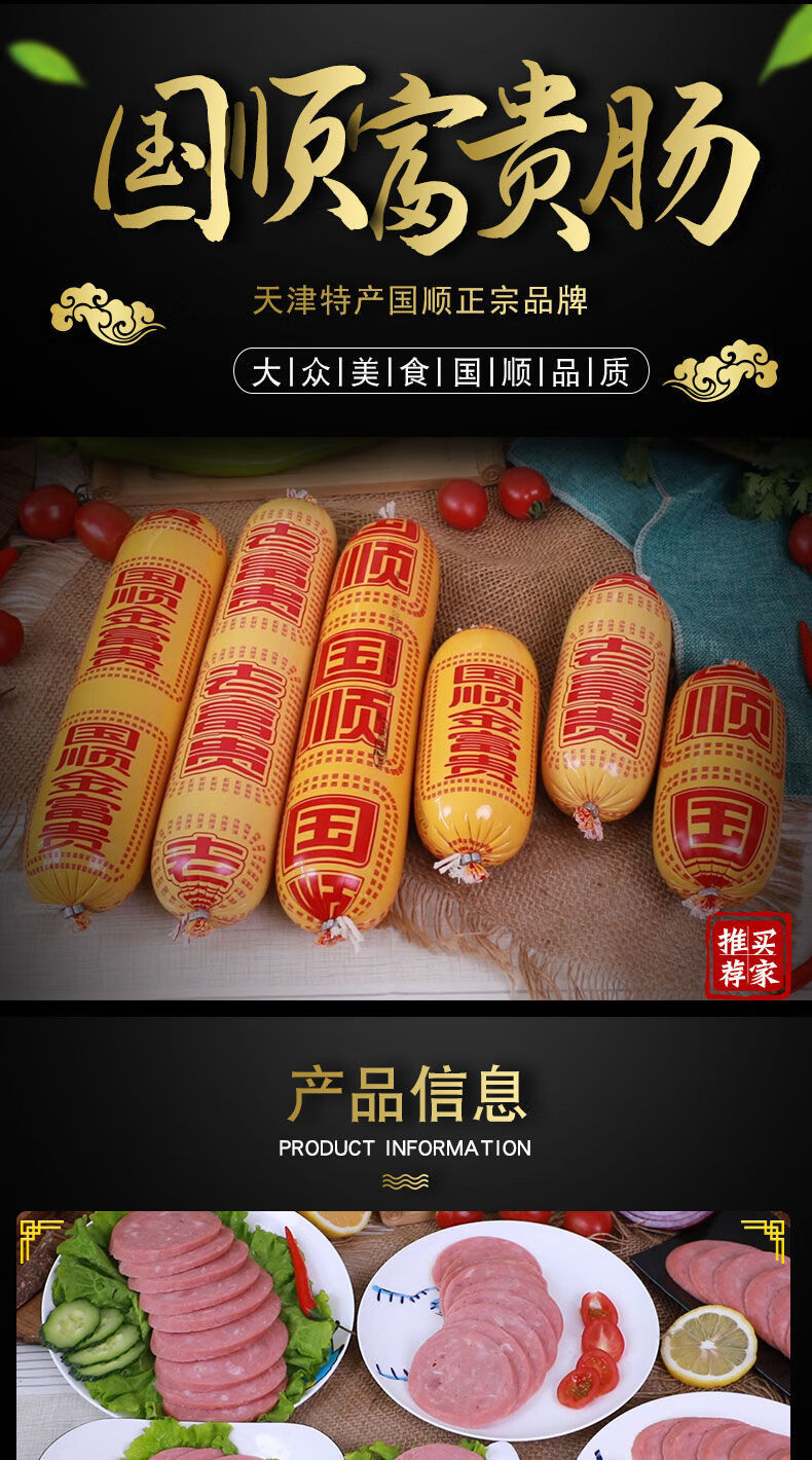 天津国顺富贵火腿肠老富贵金富贵平膜富贵老味大根约500g1000g根大老