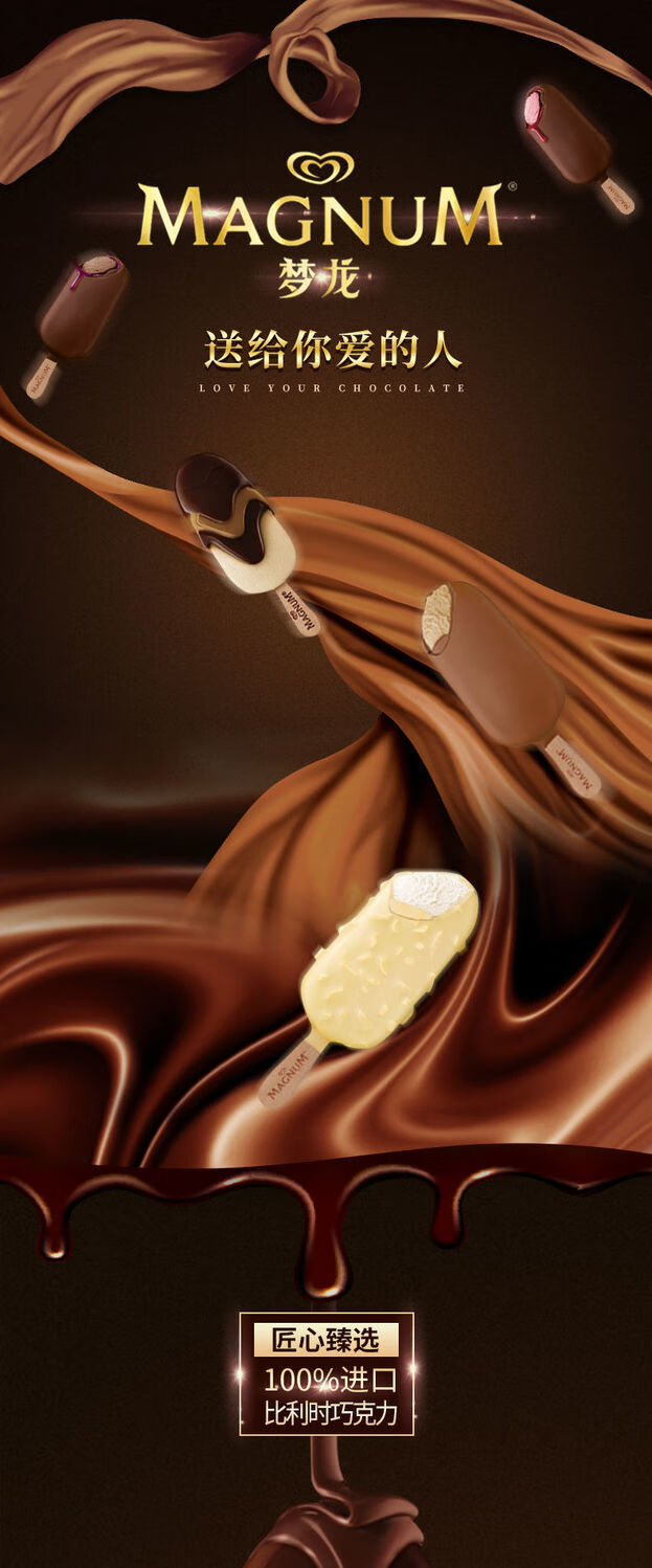 梦龙冰淇淋卡布基诺白巧克力双重脆层流心雪糕冰淇淋冷饮盒装3盒卡布