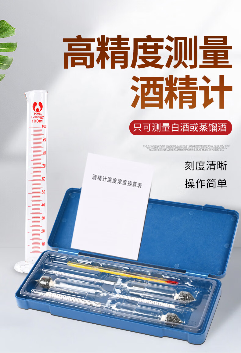酒精计酒度表白酒乙醇甲醇浓度测量酒表酒尺酒漂米酒度数测量仪1支40