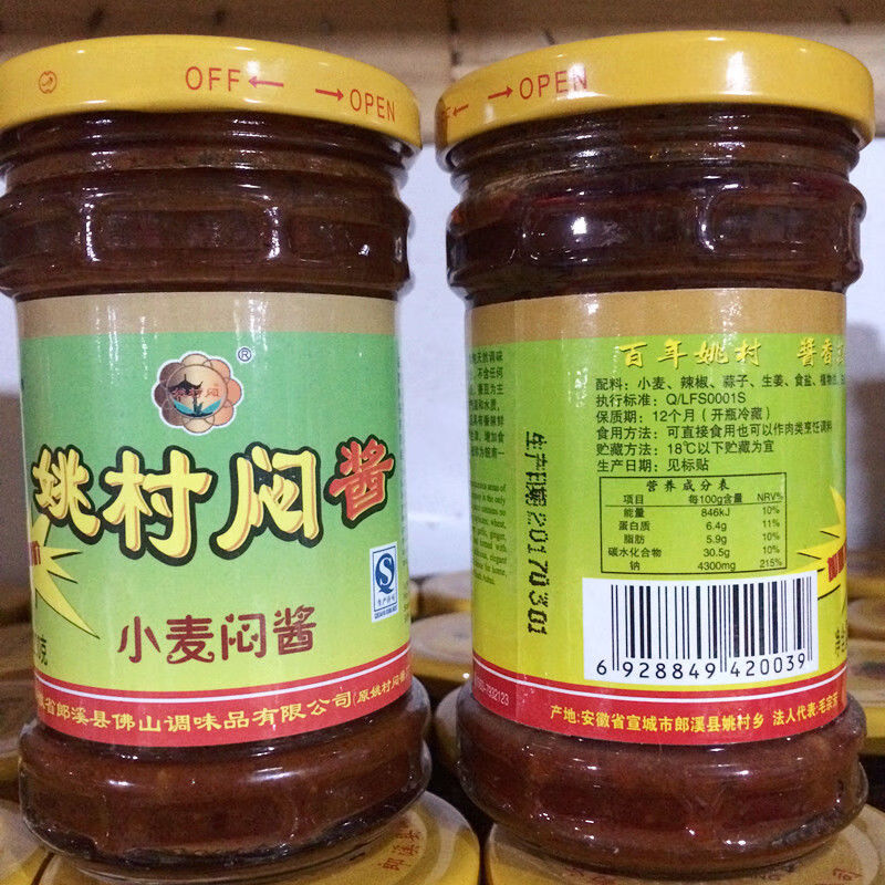 姚村闷酱 1份*5瓶宣城特产 郎溪姚村闷酱黄豆蚕豆小麦肉沫豆瓣酱农家