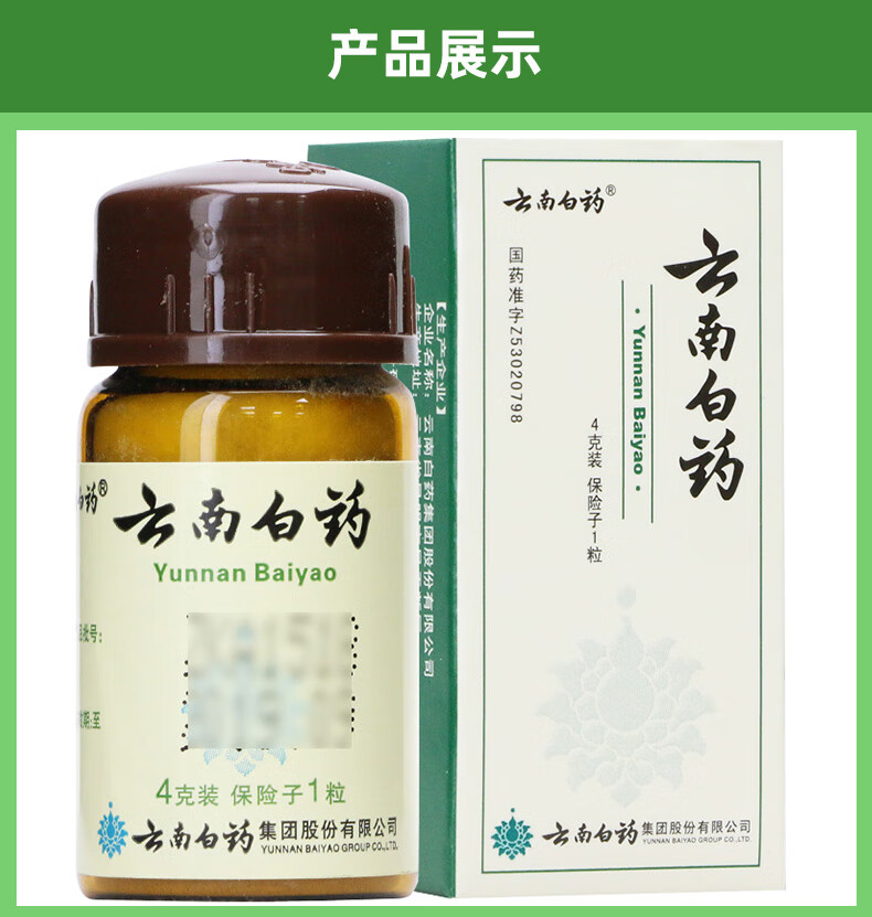 云南白药 4g*1瓶/盒 云南白药伤口粉 外用伤口粉创伤粉粉云南白药粉药
