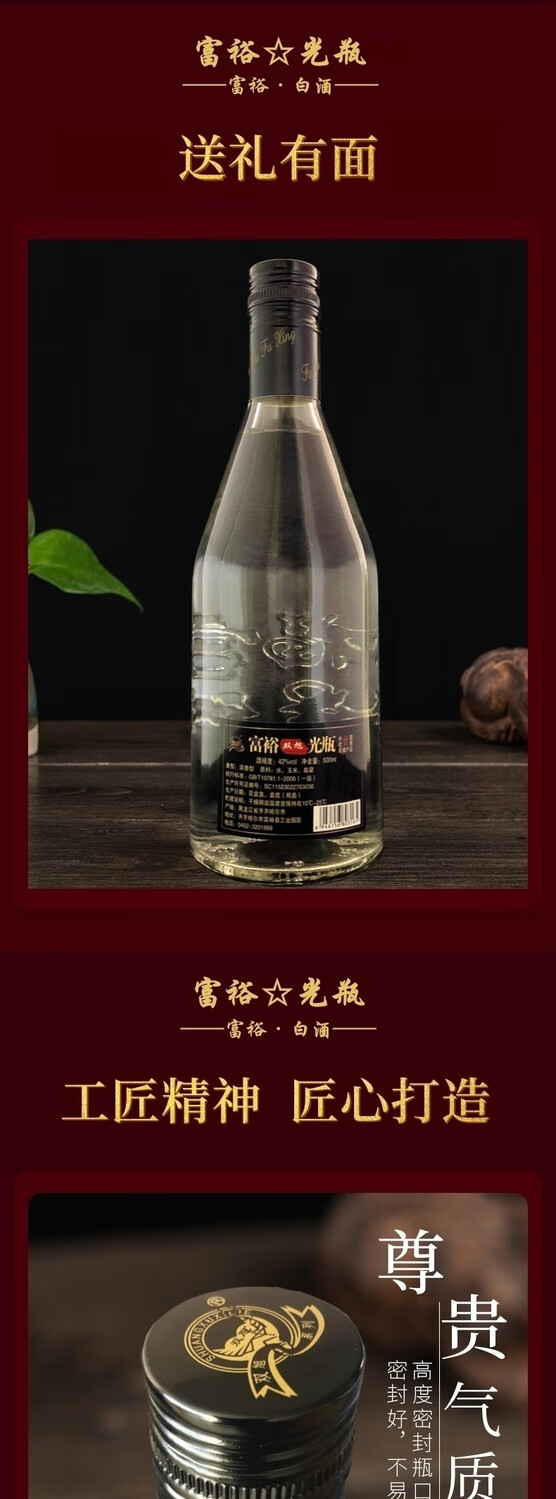6瓶整箱装富裕光瓶42度黑龙江特产东北白酒酿造高粱酒强烈富裕光瓶