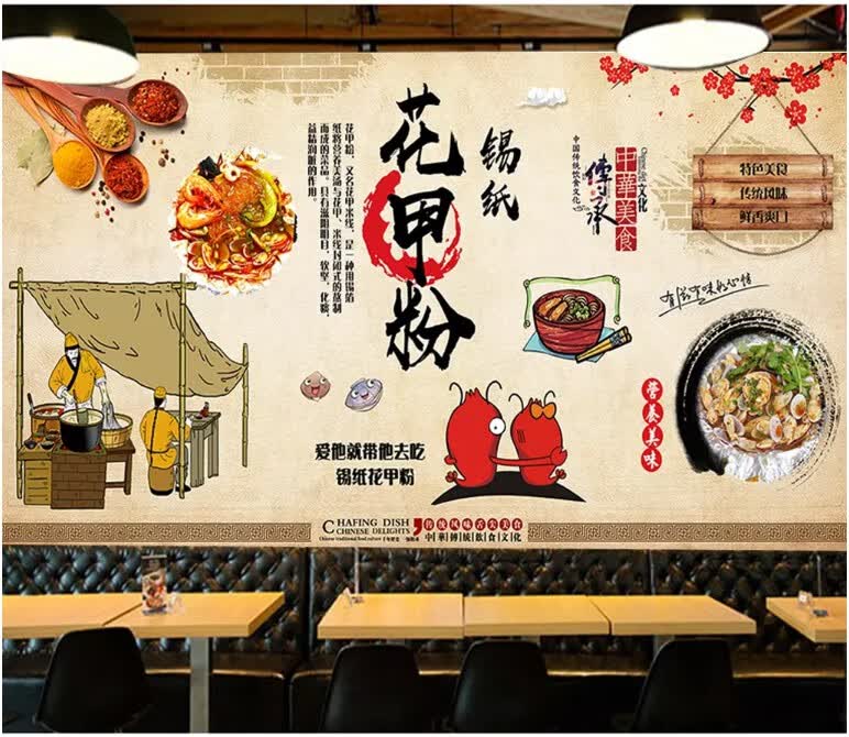 定做订制锡纸花甲粉纸画花甲店特色小吃花甲米线背景墙装饰海报纸100